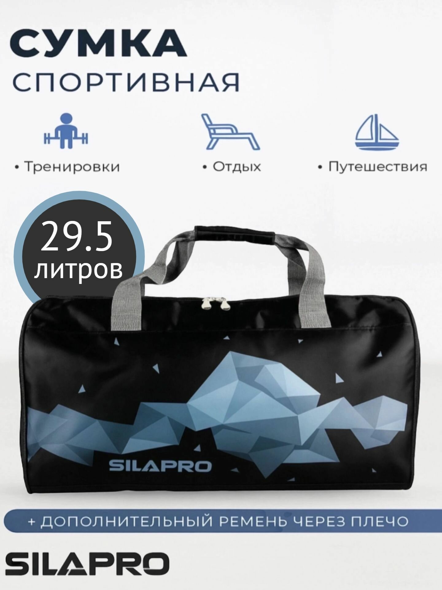 Сумка SILAPRO