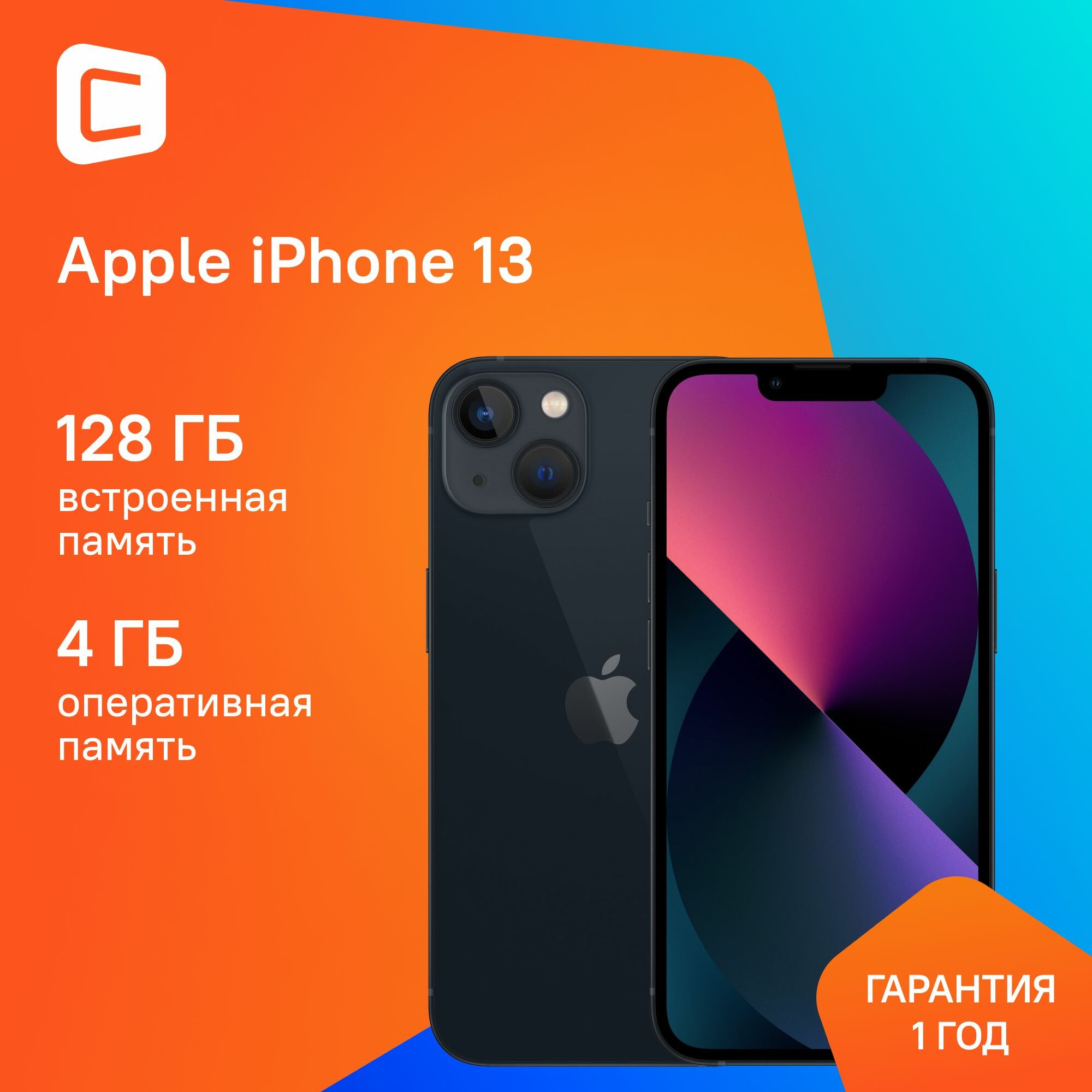 Смартфон Apple iPhone 13 A2633 128ГБ, темная ночь, индия (mlpf3hn/a)(без RuStore)