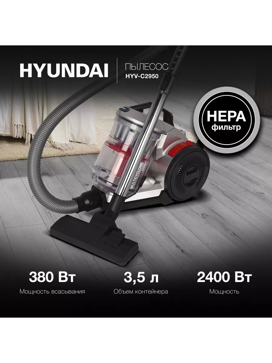 Пылесос Hyundai HYV-C2950 2400Вт черный/красный
