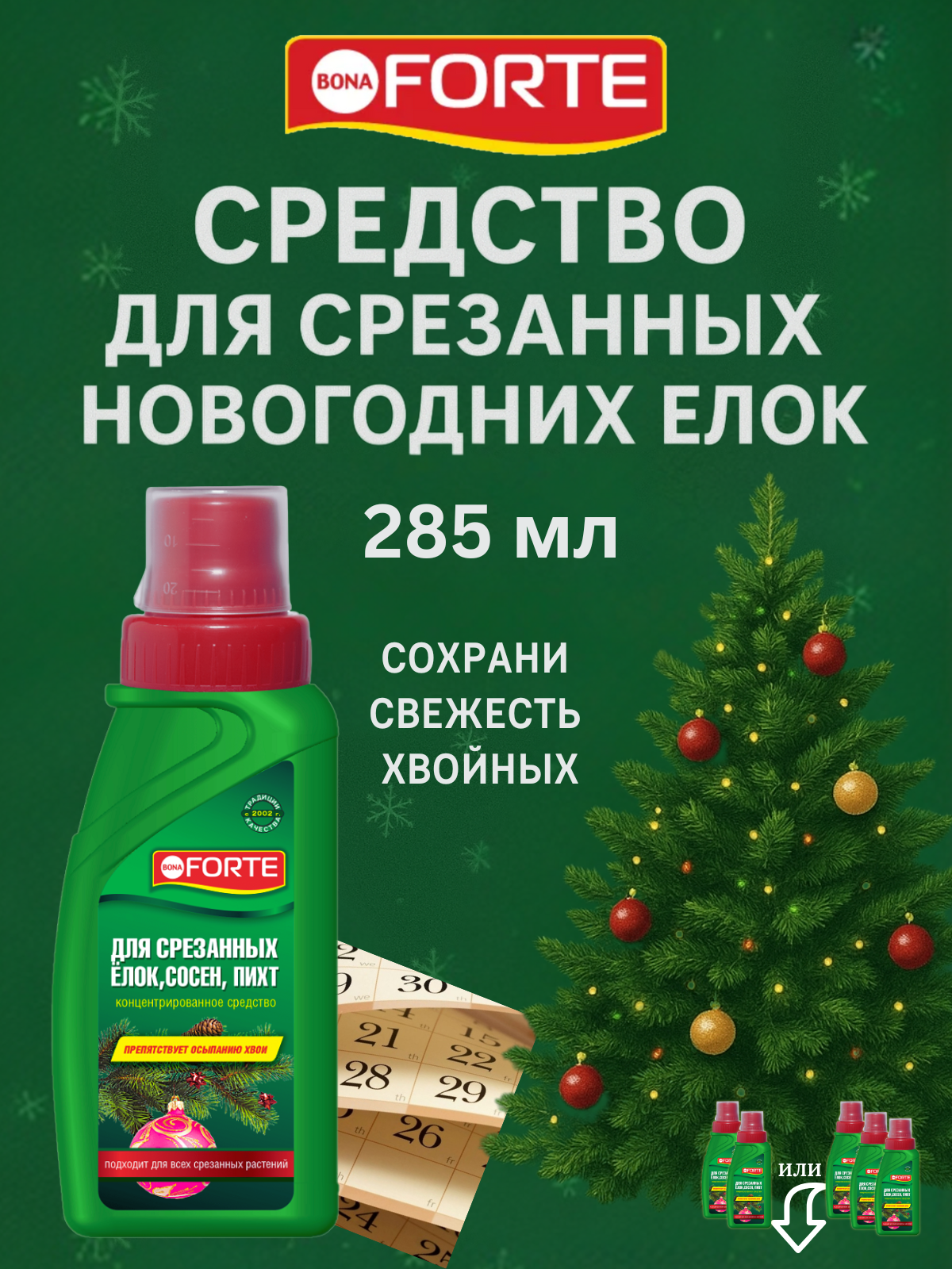 Средство для продления жизни новогодних елок, пихт, туй Bona Forte универсальное 285 мл
