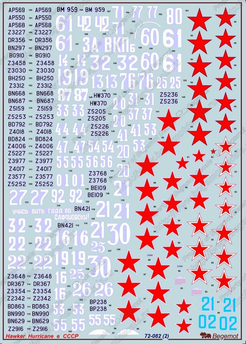 72-082 Деколь (Декаль) для сборной модели "Hawker Hurricane" в СССР 1/72 (BEGEMOT) — фото 1