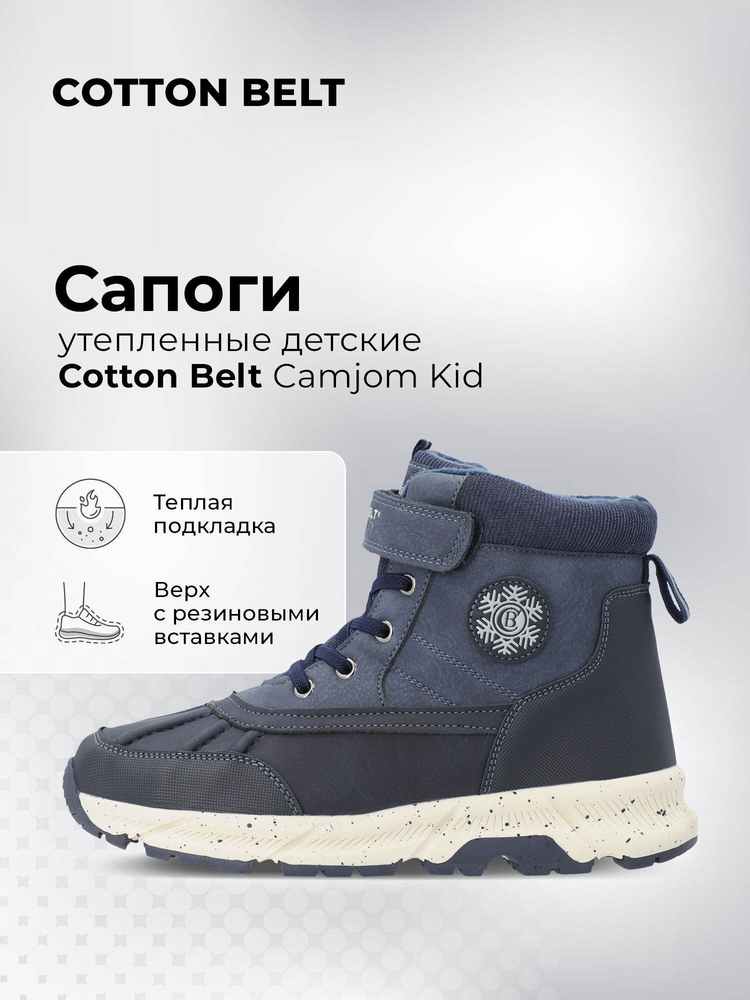 Сапоги COTTON BELT CAMJOM KID размер 34 синий