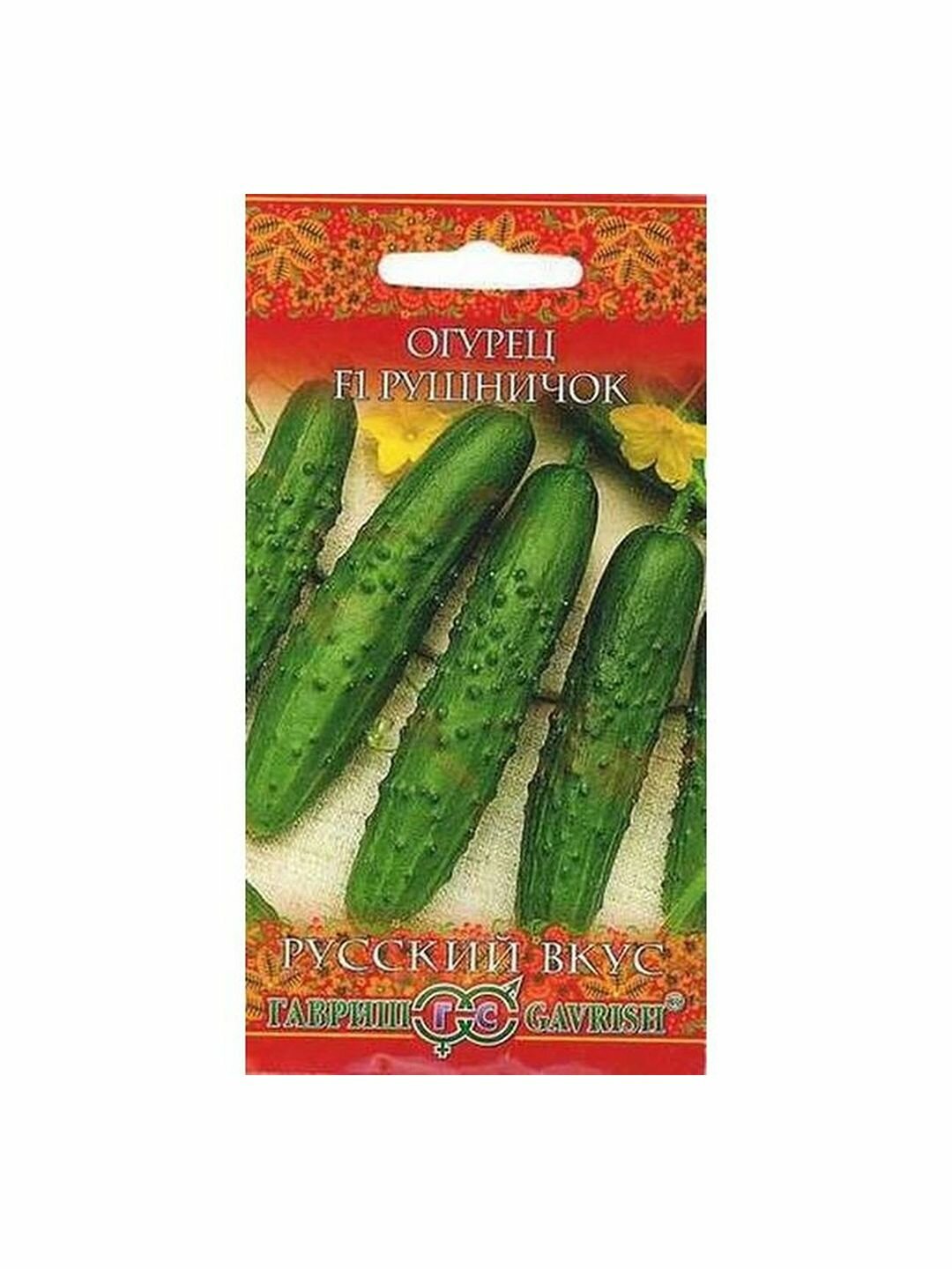 Семена Огурец Рушничок F1 пчелоопыляемый раннеспелый Гавриш 1 пачка - 0.3г семян
