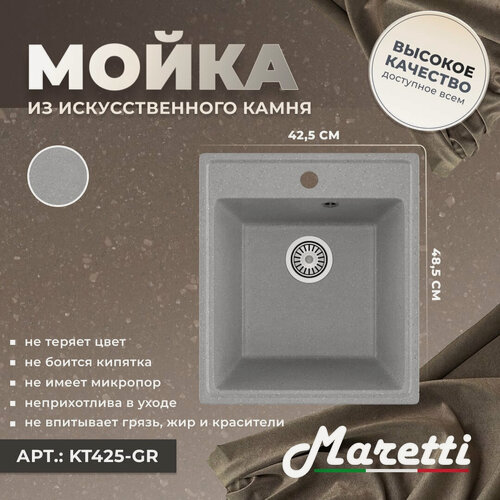 Изображение товара Мойка кухонная Maretti Kitchen 425 KT425-GR гранитная, прямоугольная, 42x48, мойка для кухни, серая, матовая