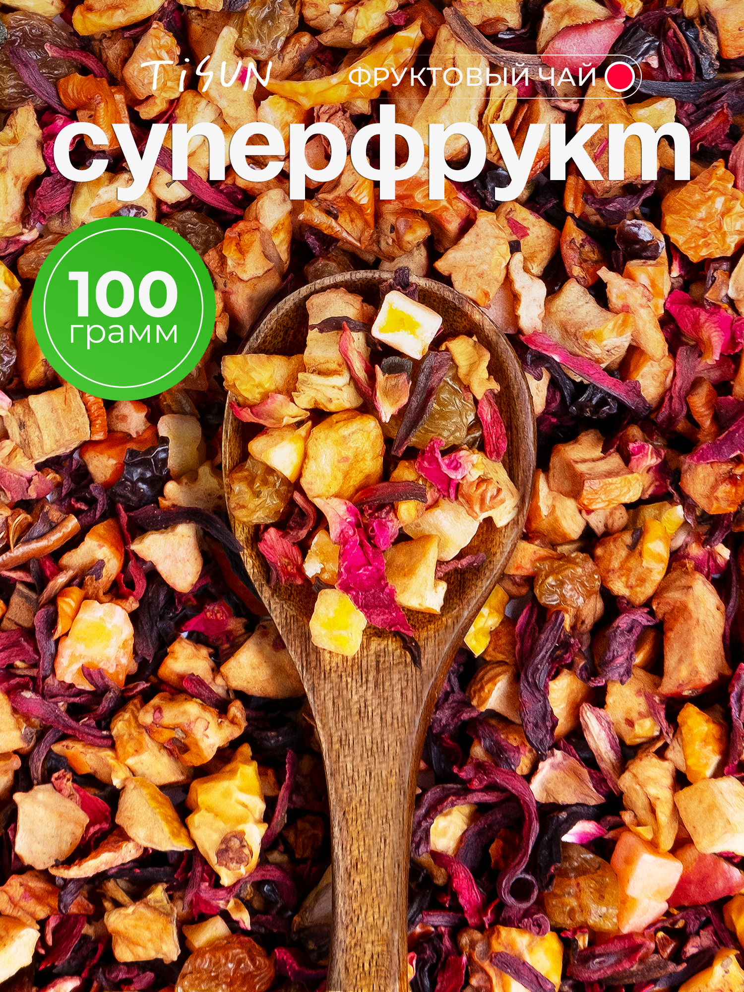 Чай фруктовый TiSun Суперфрукт каркаде с яблоками и цукатами, листовой, 100 г