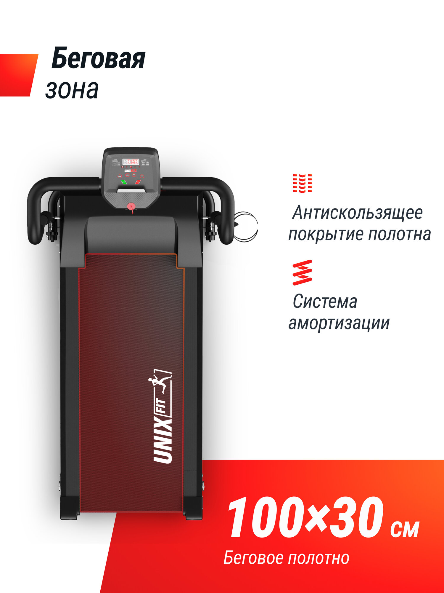 Беговая дорожка UNIX Fit ST-310 электрическая, складная, беговое полотно 100 x 30 см, скорость 0.8 - 9 км/ч UNIXFIT — фото 1