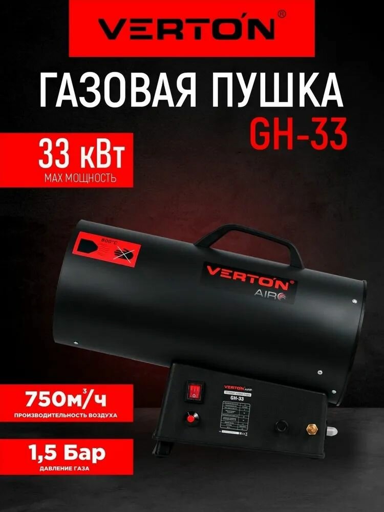 Газовая пушка VERTON Air GH-33 33 кВт 750 м3/ч с регулировкой высоты
