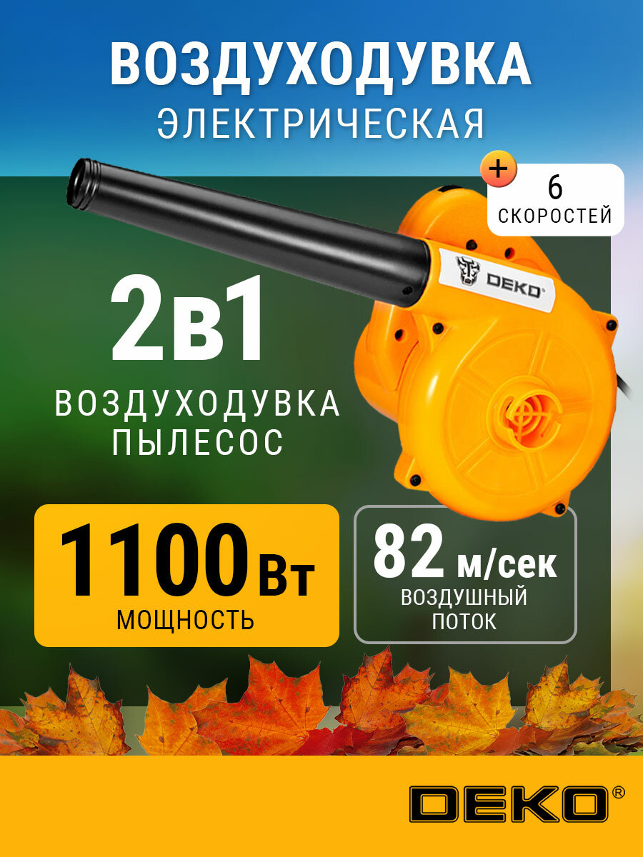 Воздуходувка электрическая DEKO 