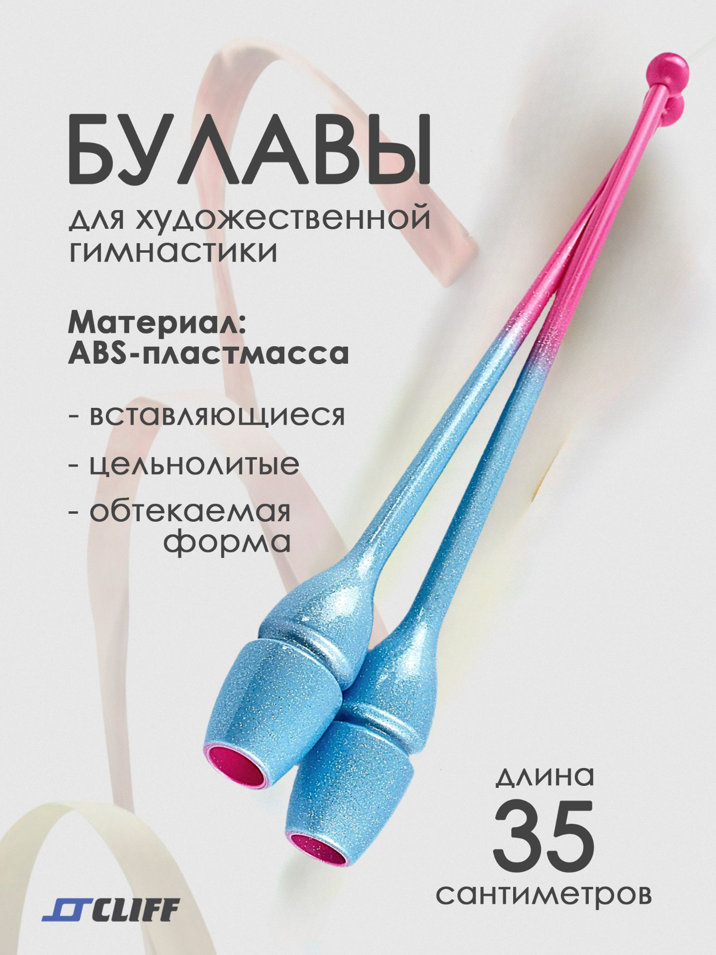 Булавы для художественной гимнастики 35см розово\голубые с блестками Cliff.