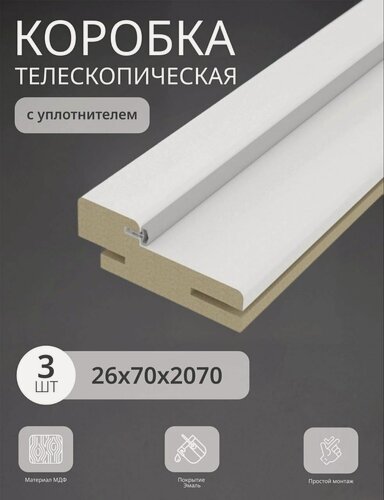 Изображение товара Дверная коробка телескопическая Леском 70*26*2070 четв. 42 мм (3 шт) с уп, цвет эмаль белая