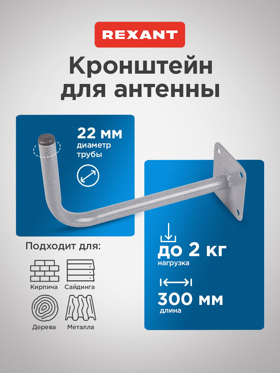 Эфирный Г-образный кронштейн крепление для телевизионной антенны вылет 30 см REXANT