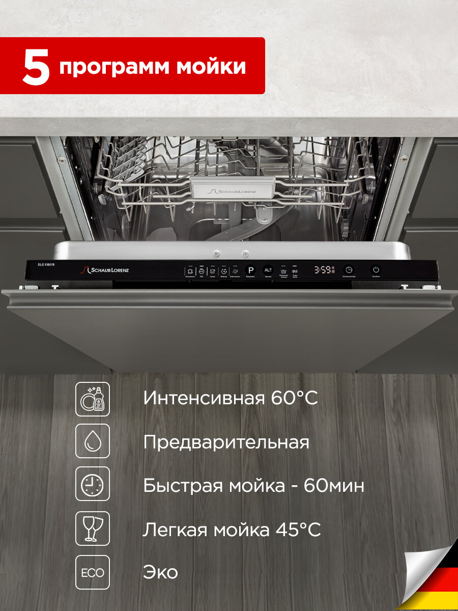 Посудомоечная машина встраиваемая Schaub Lorenz SLG VI6610, 60см, турбосушка — фото 1