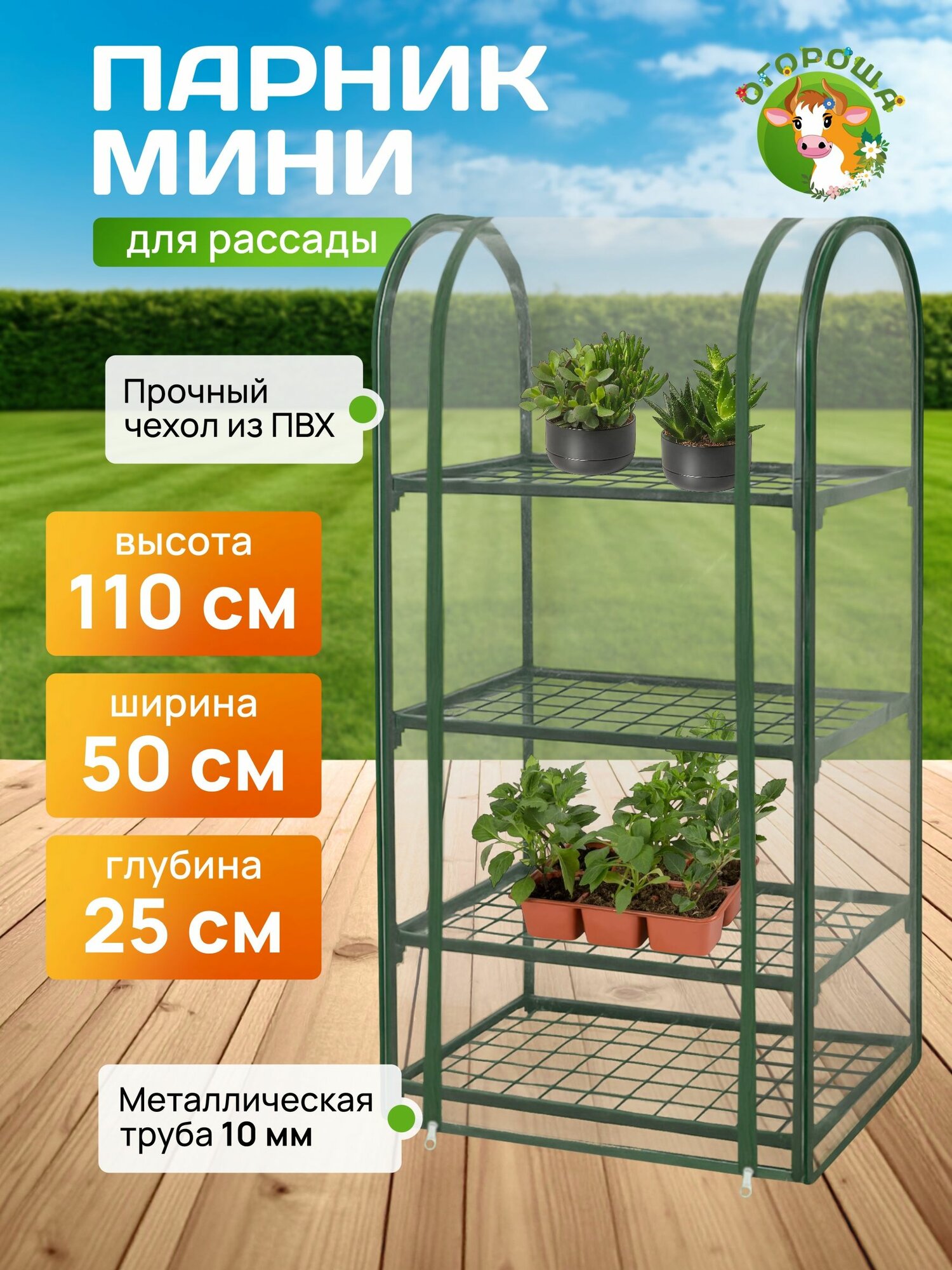 Парник для рассады, 4 полки, высота 110 см, мини теплица, мини парник