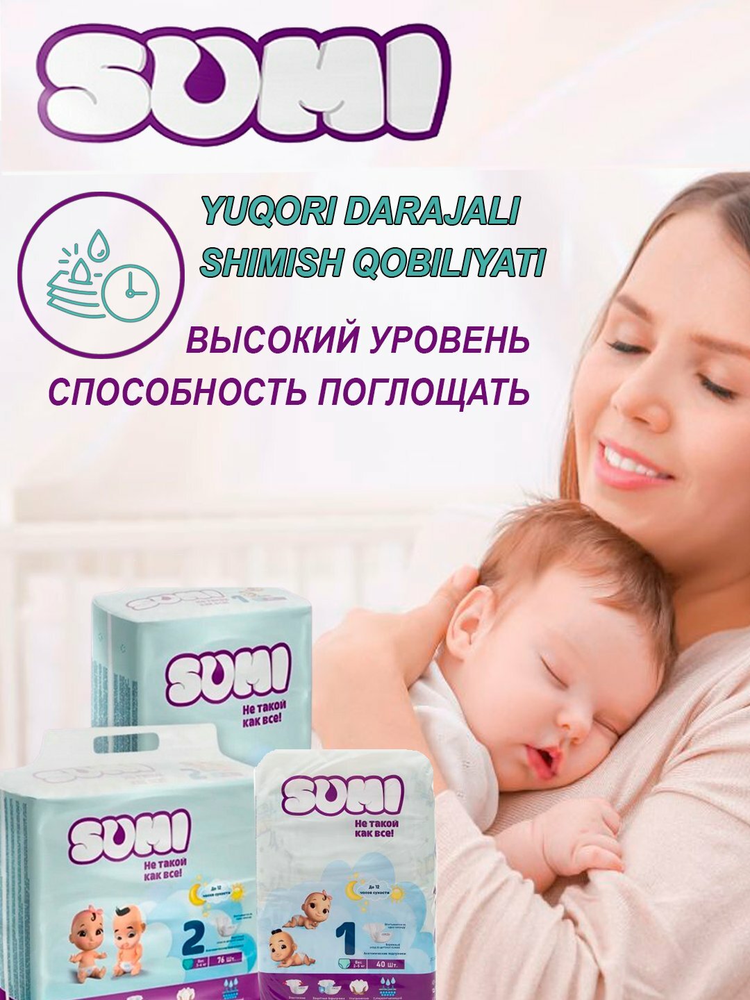 Подгузники Sumi 1 (76), ультрамягкие, гипоаллергенные, анатомическая форма, впитываемость 12ч