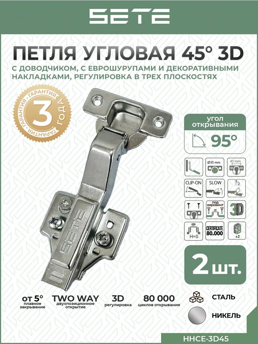 Петля мебельная угловая 45 градусов 2 шт