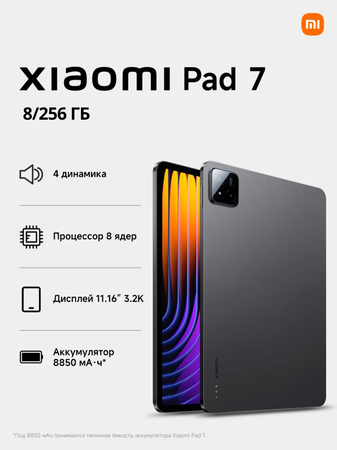 Планшет Xiaomi Pad 7 8/256ГБ, основная камера 13 МП, экран 11,16", серый