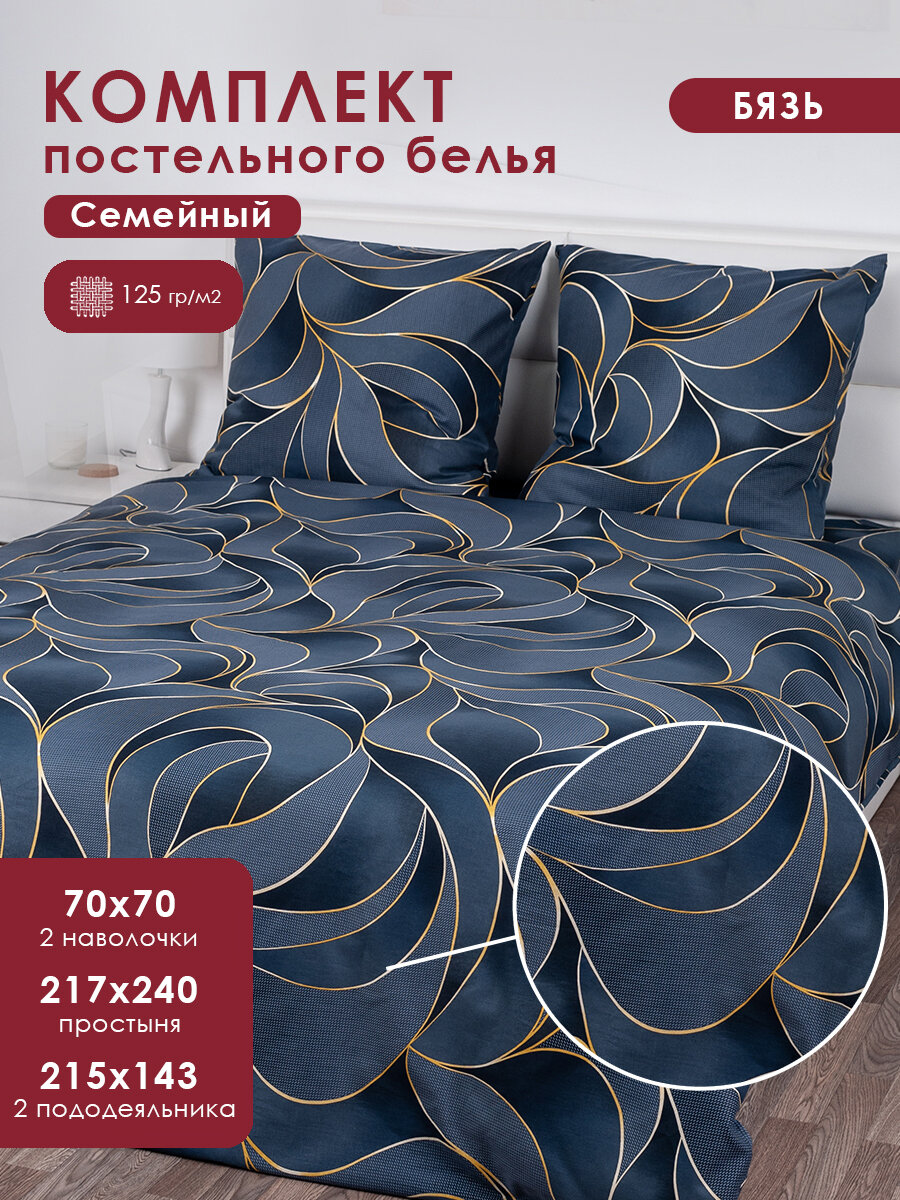 Постельное белье семейное MILANIKA 