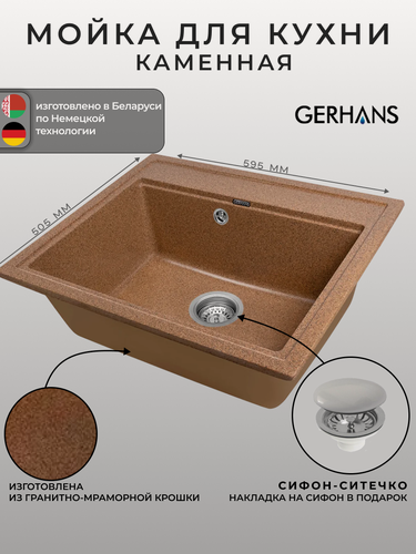Изображение товара Мойка для кухни Gerhans A12-23 Терракот 595х515 мм (Беларусь)