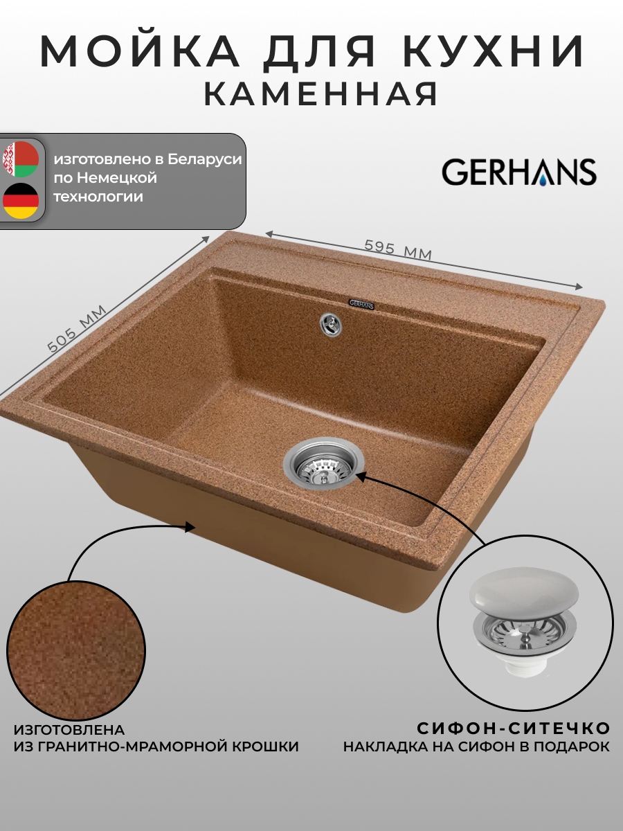 Мойка для кухни Gerhans A12-23 Терракот 595х515 мм (Беларусь)