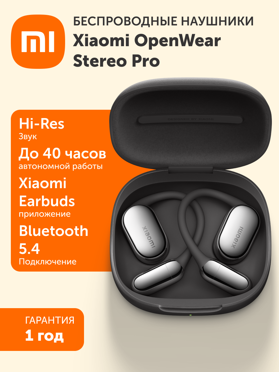 Беспроводные наушники Xiaomi OpenWear Stereo Pro (графитовый черный)