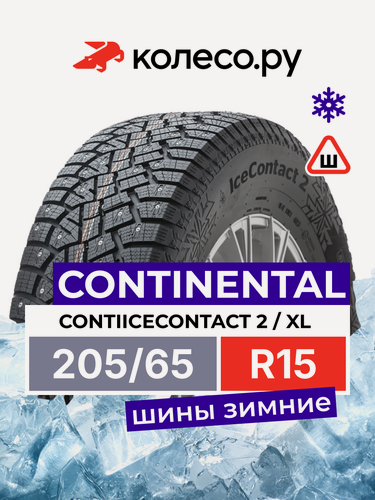 Изображение товара Шины зимние Континенталь ContiIceContact 2 KD 205/65 R15 99T XL шипованная зимняя резина
