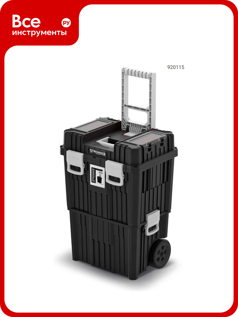Набор ящиков для инструментов СпрингХауз Stronger Atlas 5 in 1 черный 920115