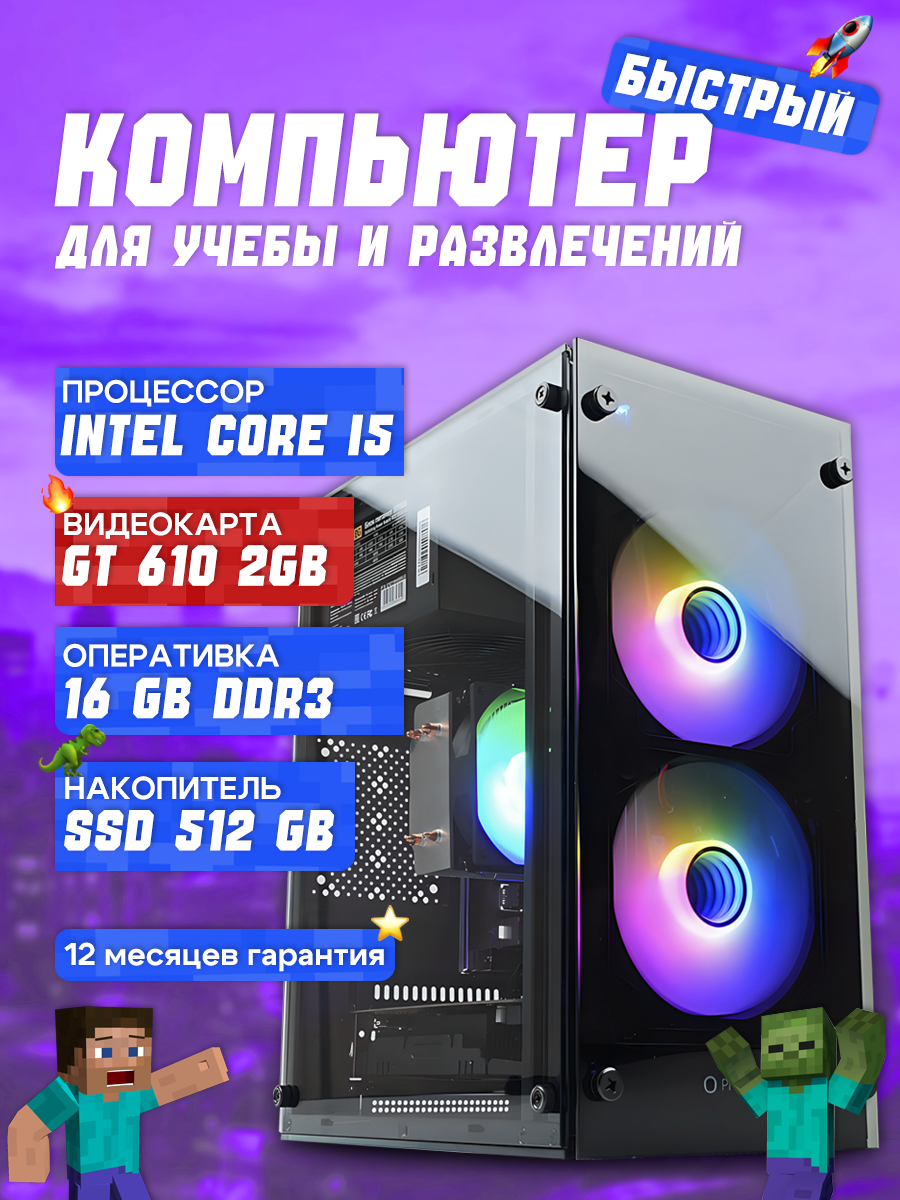 Системный блок игровой компьютер GT610 2GB Intel i5-3470 SSD 512GB 16GB RAM Windows 10 Pro BACKSPACE