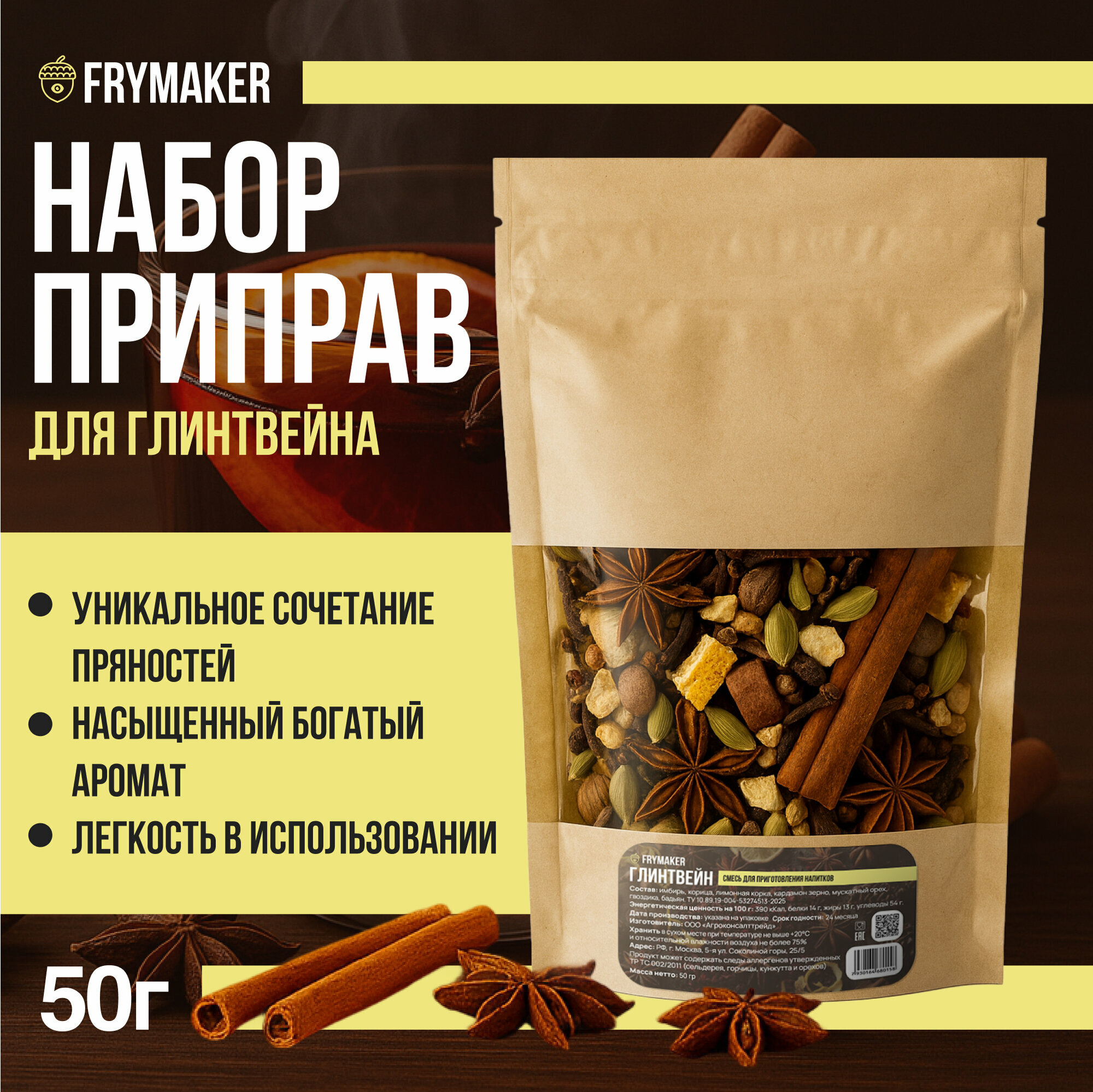 Специи FRYMAKER 