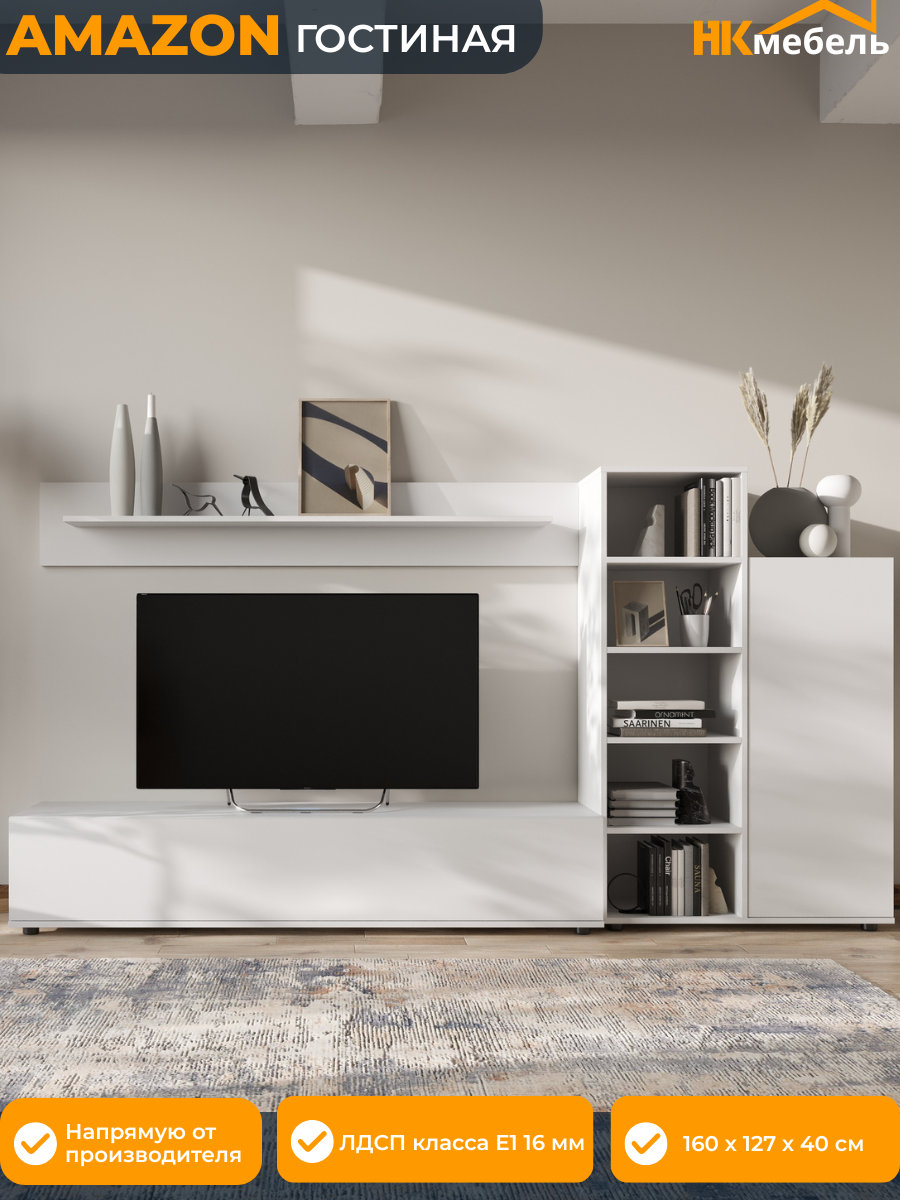 AMAZON (амазон) гостиная Белый 1600 х 1270 х 400 мм, ЛДСП, НК-мебель