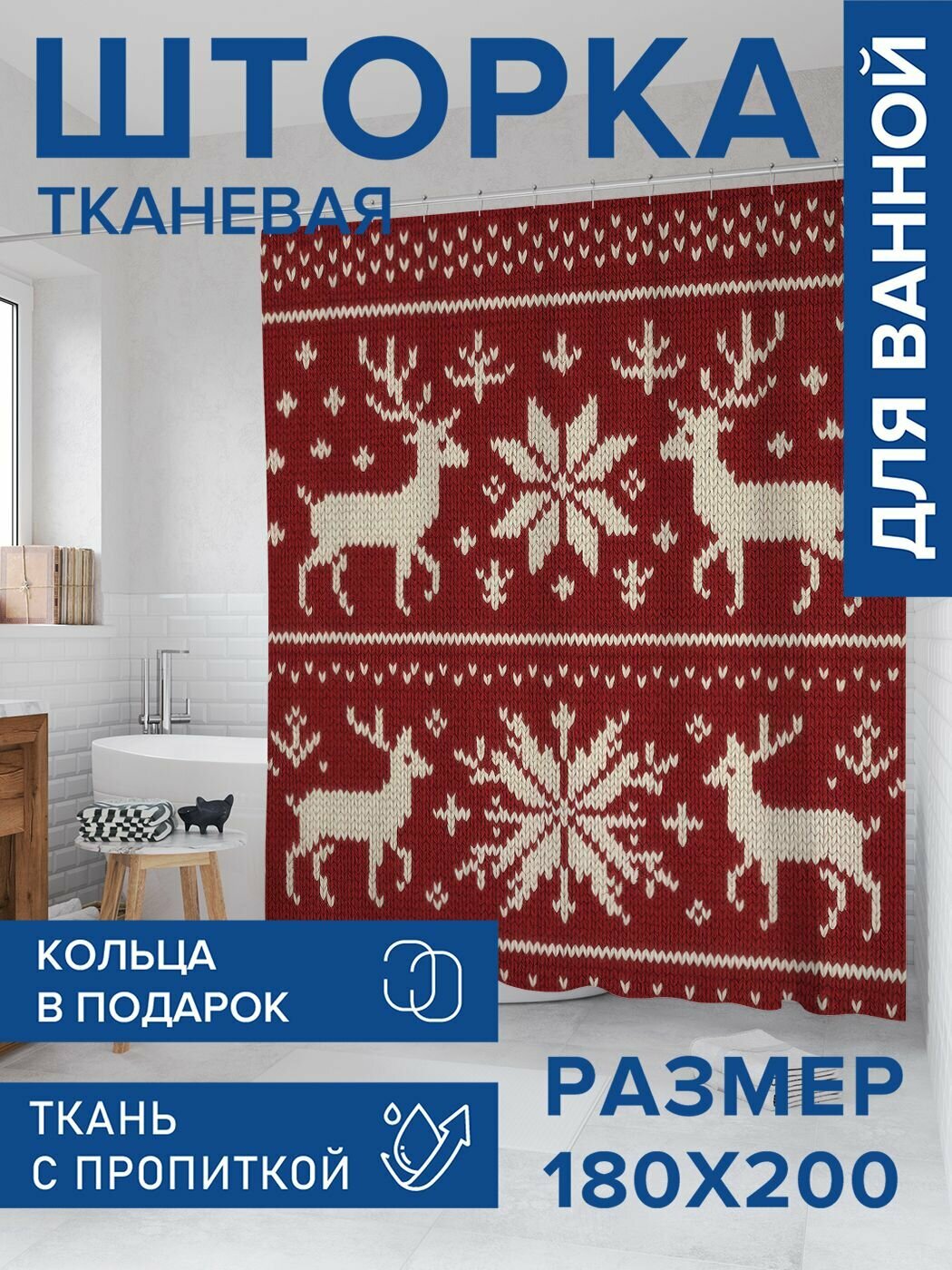 Штора для ванной тканевая 180х200 водоотталкивающая занавеска в душевую 