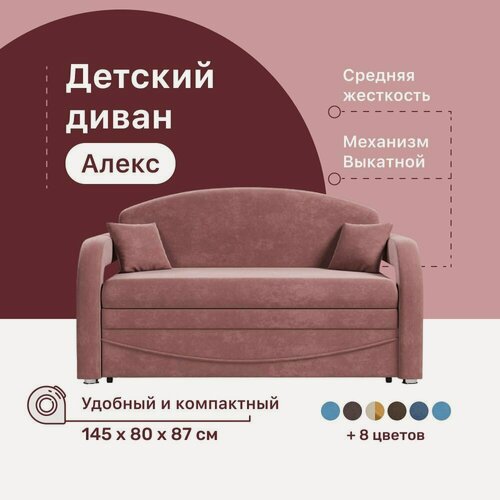 Изображение товара Детский диван-кровать 4Home Алекс, 145х80х87 см, прямой, механизм Выкатной, диван раскладной двухместный, компактный