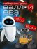 Фигурка Wall-E - Валли (7см). Товар уцененный