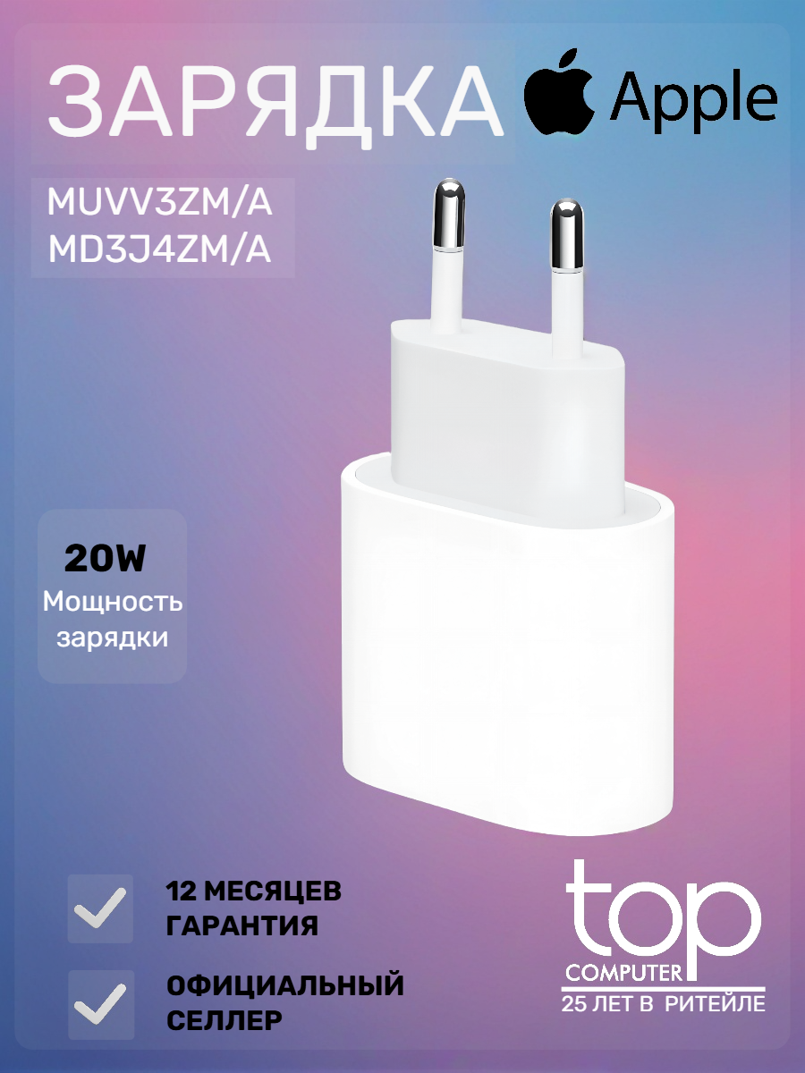 Адаптер питания Apple 20W USB-C (A2347) оригинал 12 мес. гарантия белый