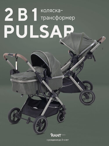 Изображение товара Коляска-трансформер 2 в 1 с реверсивным блоком RANT basic PULSAR RA160 Olive