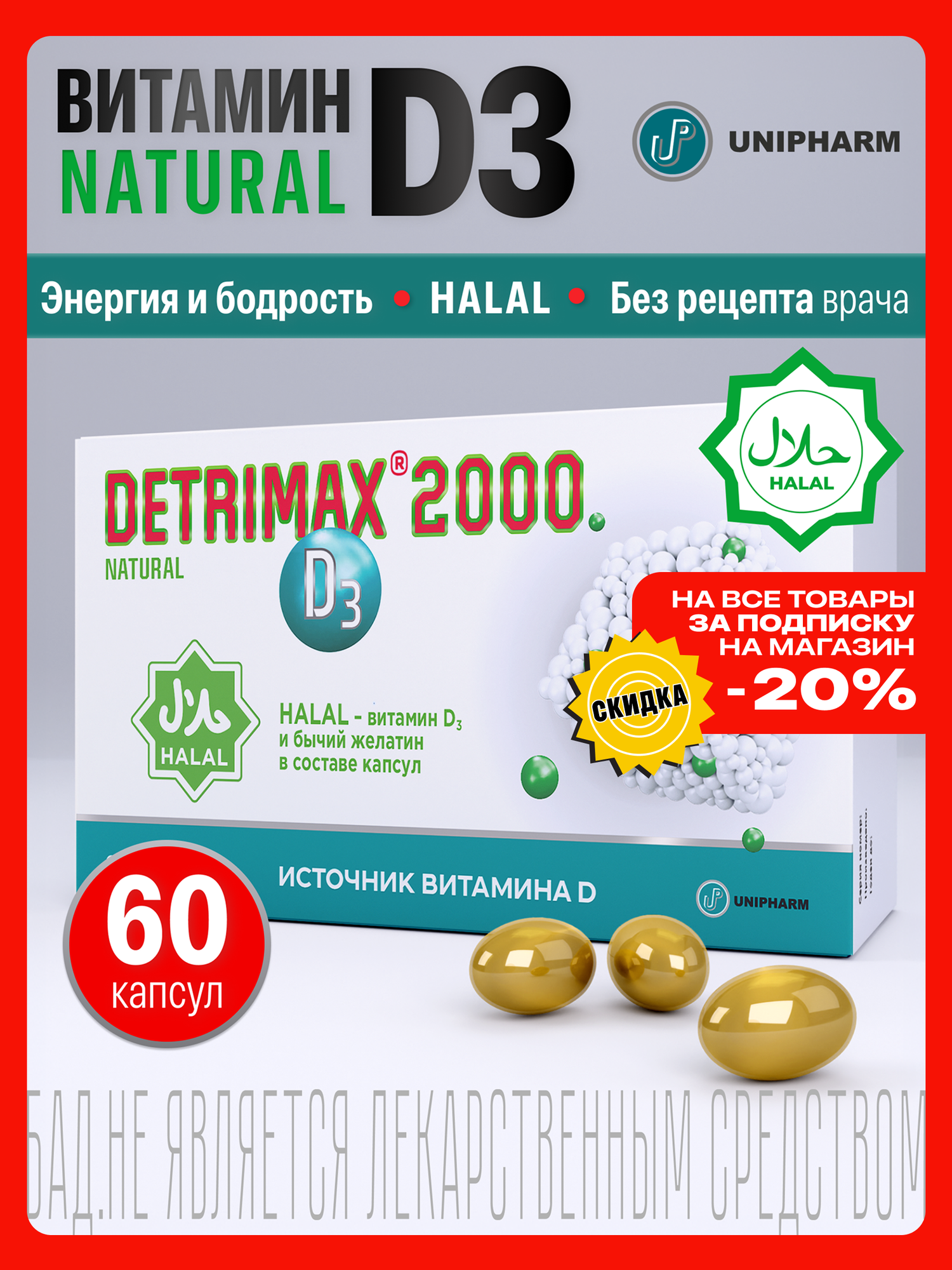 Детримакс Нэйчрал Халяль витамин Д3 2000 МЕ, 60 капсул