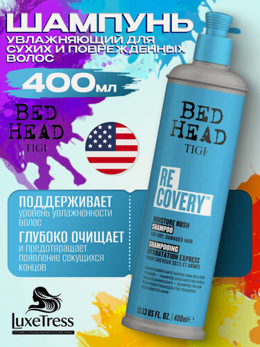 Изображение товара TIGI Bed Head Recovery - Шампунь увлажняющий для сухих и поврежденных волос 400 мл