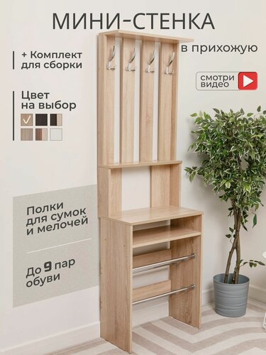 Изображение товара Прихожая Сити с обувницей, цвет дуб сонома, 190 х 33 х 61 см, ЛДСП