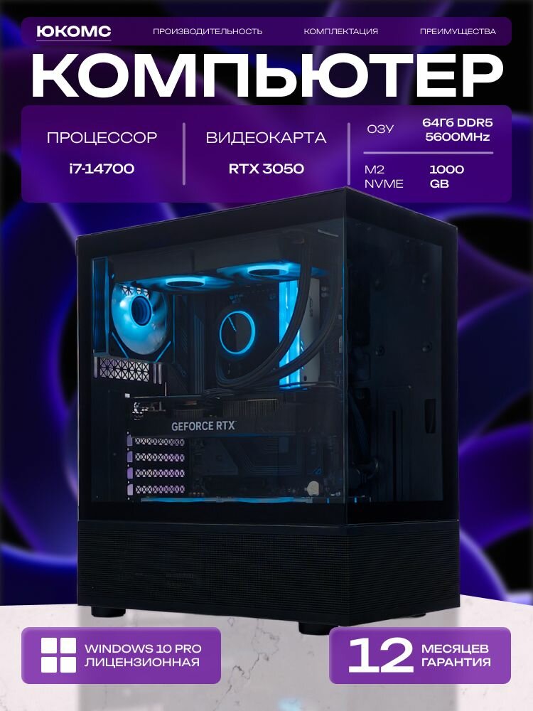 Big Aqua ATX AIO 240 чёрный, Z790, i7-14700 AIO2, 1000 NVME, 64 ГБ DDR5, RTX 3050 (8 Гб), 600W