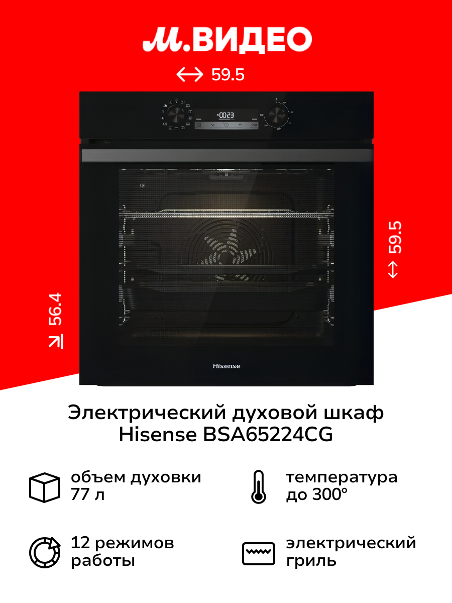 Электрический духовой шкаф Hisense BSA65224CG