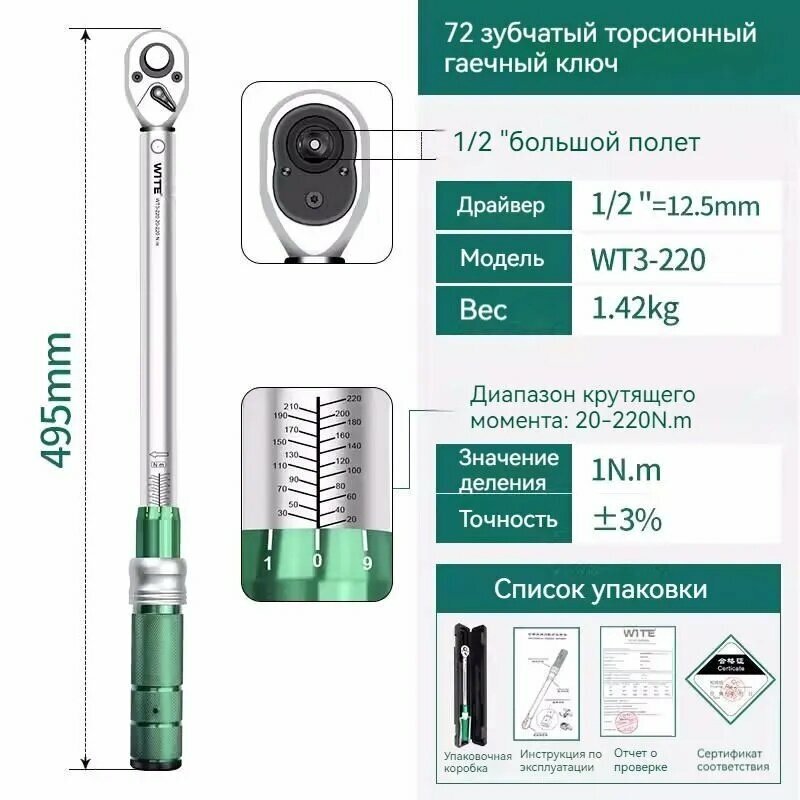 Ключ автомобильный, новейший динамометрический ключ WITE промышленного класса 1/2 20-220N. m