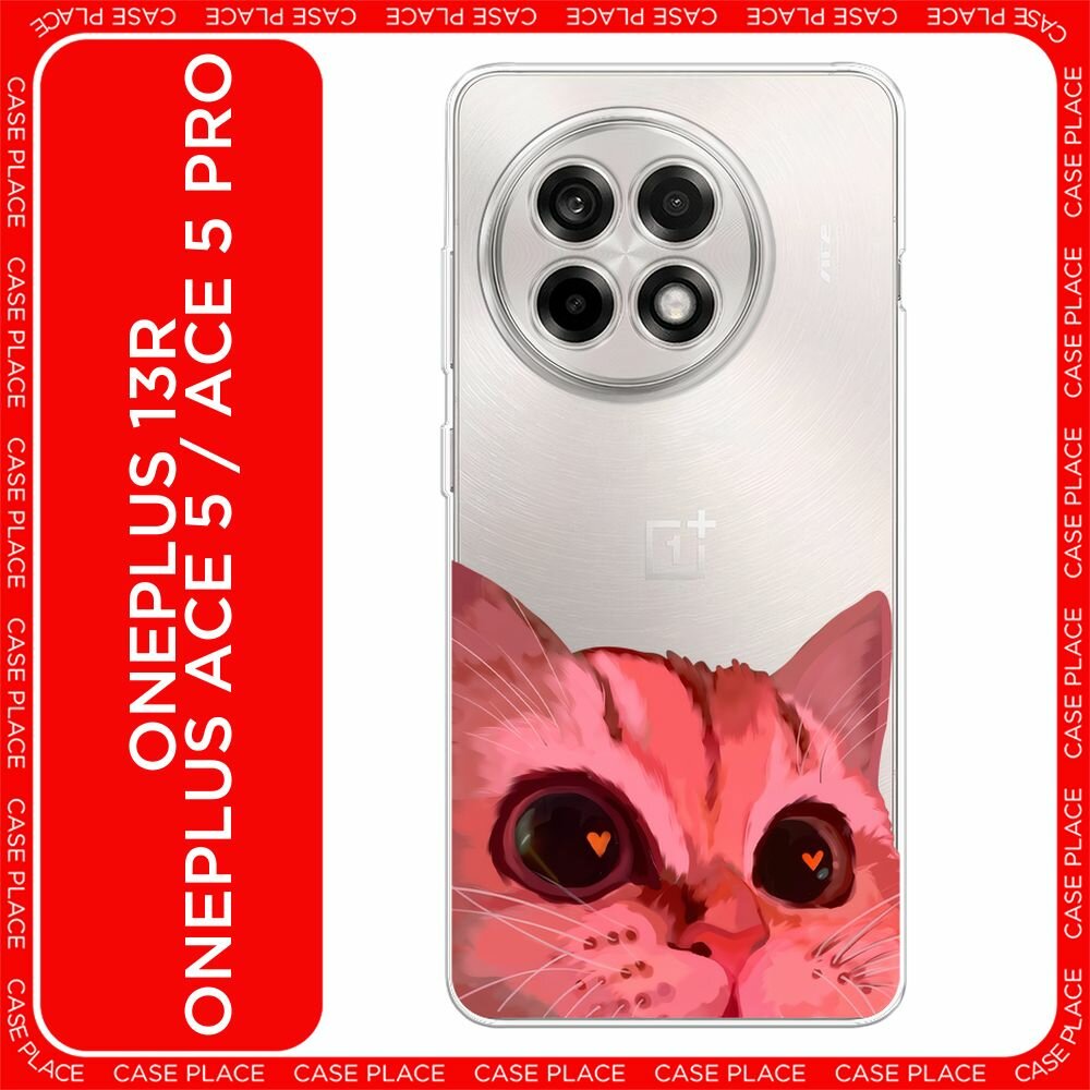 Чехол на Oneplus 13R/Ace 5/5 Pro / Ван Плас 13R/Асе 5/5 Про с принтом "Affectionate cat - 8 марта", прозрачный