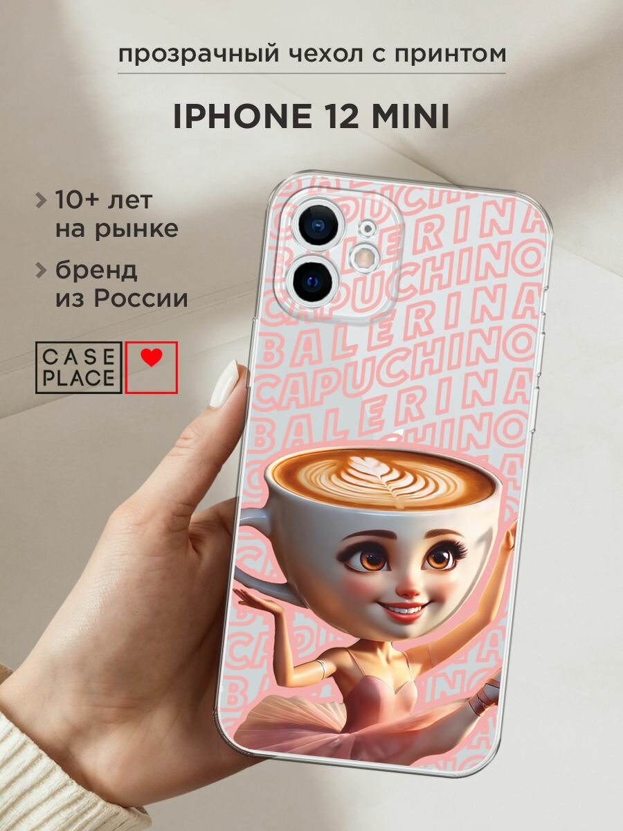 Чехол на Apple iPhone 12 mini / Айфон 12 Мини с принтом "Балерина капучино 2", прозрачный