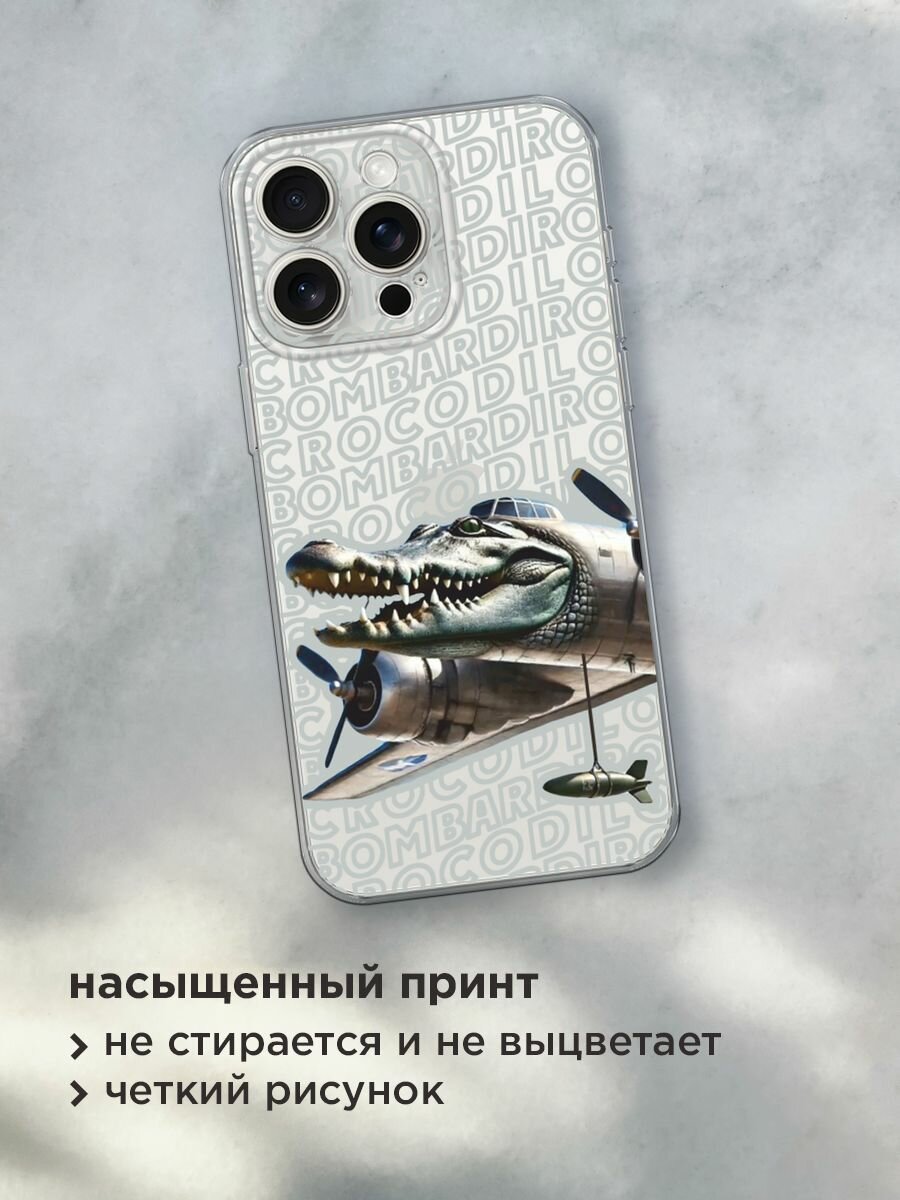 Чехол на Apple iPhone 15 Pro Max / Айфон 15 Про Макс с принтом "Бомбардиро крокодило 2", прозрачный — фото 1