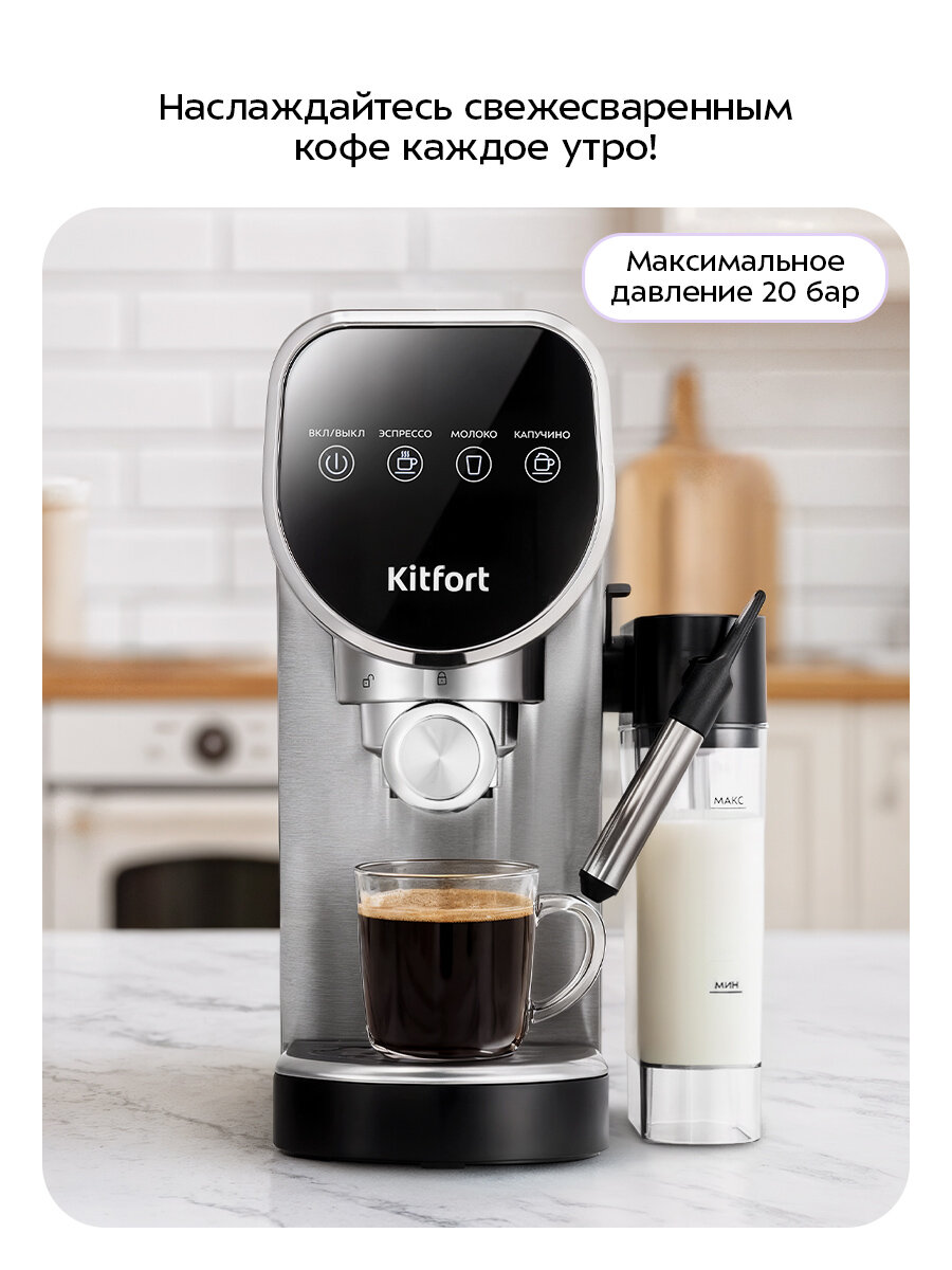 Кофеварка Kitfort КТ-7692 — фото 1