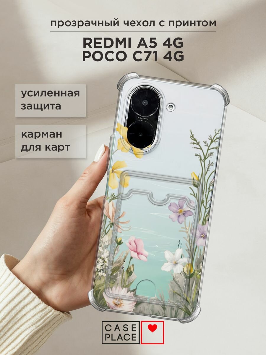 Чехол на Xiaomi Redmi A5 4G/Poco C71 4G (Редми А5 4G/Поко C71 4G) с картой и принтом "Летний винтаж 2"