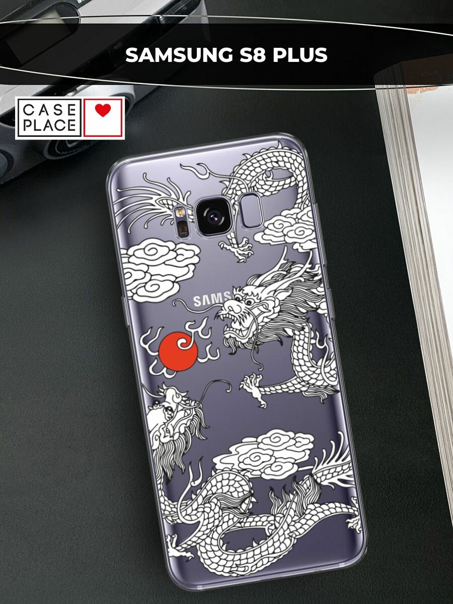 Чехол на Samsung Galaxy S8 + / Самсунг Галакси С8 Плюс с принтом "Драконы и Солнце", прозрачный