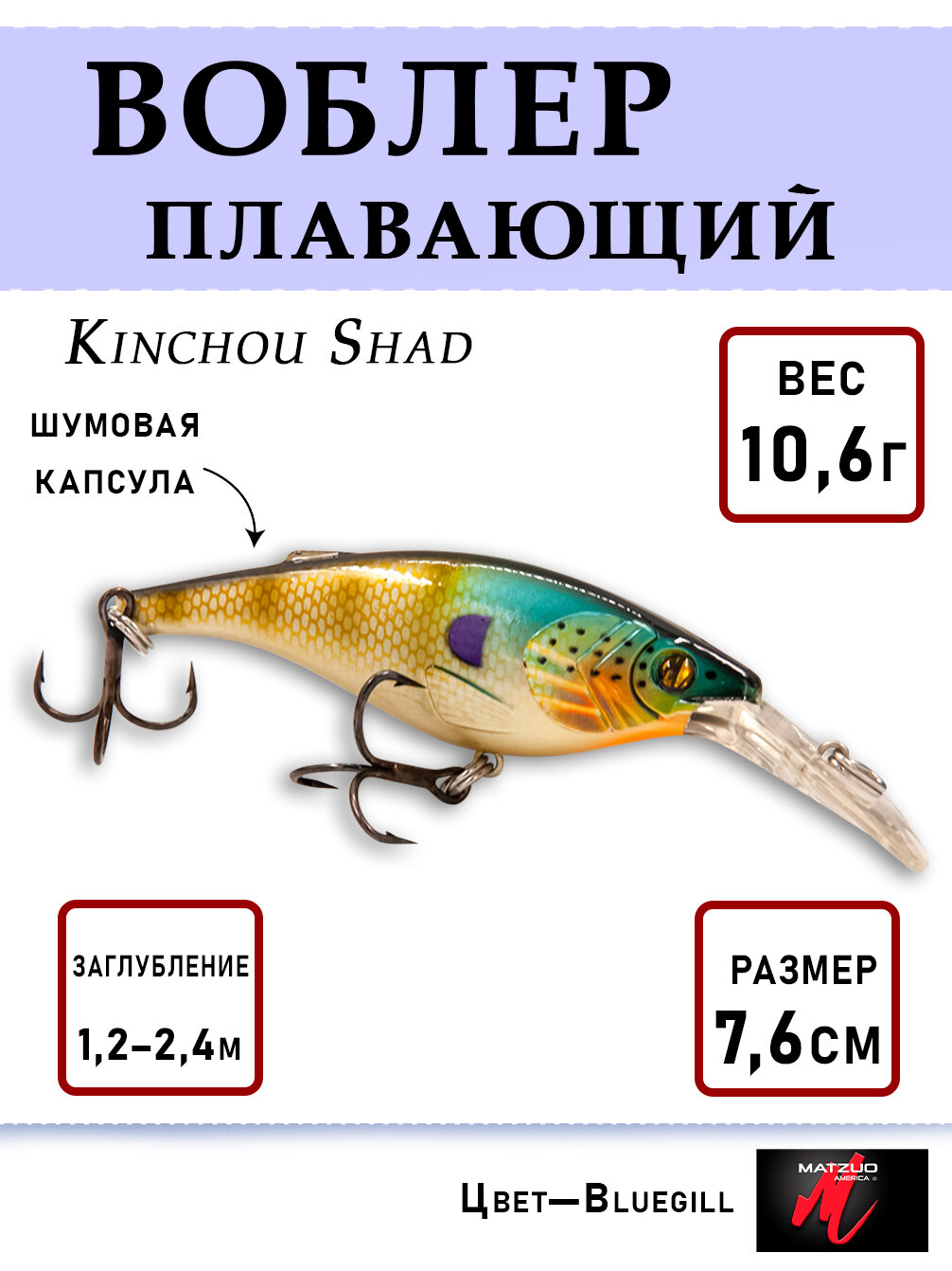 Воблер для рыбалки Matzuo Kinchou Shad 10,6г (7.6 cm), плавающий кренкбейт