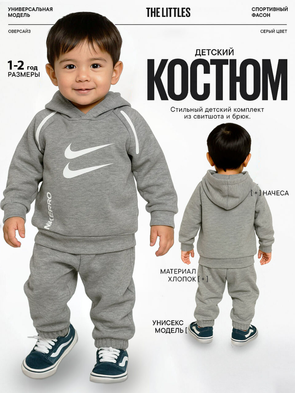 Комплект одежды Sport Baby Line