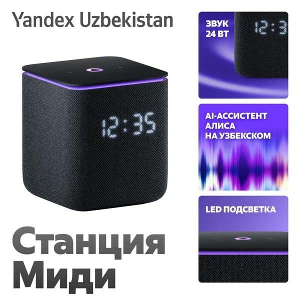 Яндекс Станция Миди — умная колонка с Алисой, YandexGPT, часы, 24 Вт, Zigbee