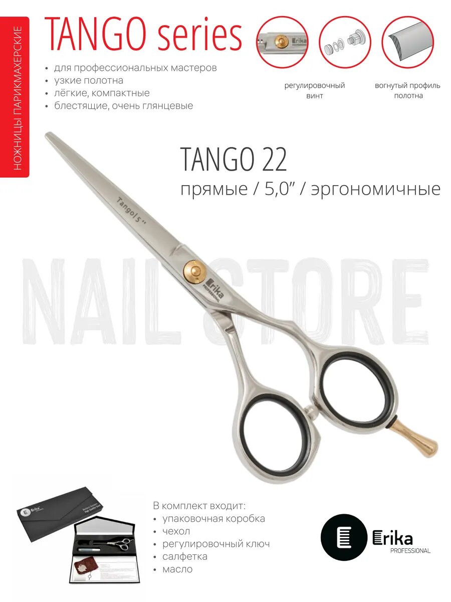 Ножницы парикмахерские TANGO 22, 5.0", 127 мм